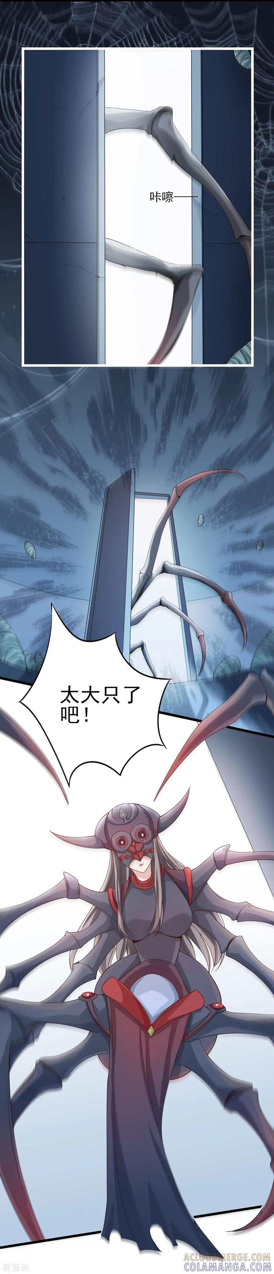 第33话大战蜘蛛-捉妖见闻录-漫星球 鸭梨桑（第3张）