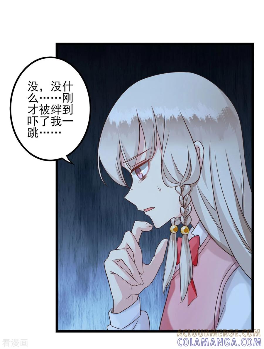 第34话误入陷阱-捉妖见闻录-漫星球 鸭梨桑（第17张）