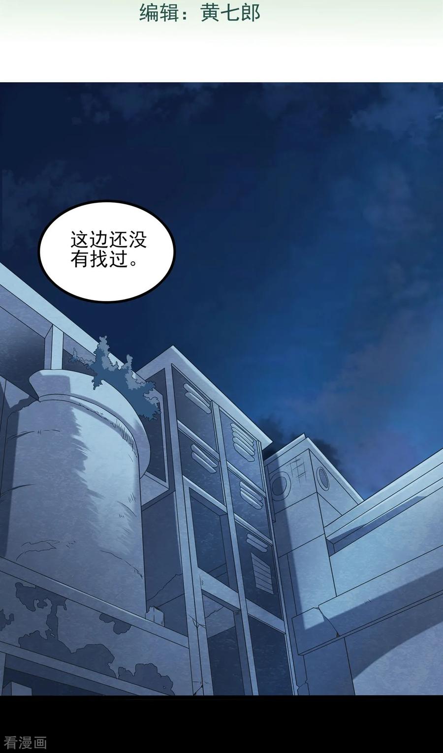 第34话误入陷阱-捉妖见闻录-漫星球 鸭梨桑（第2张）