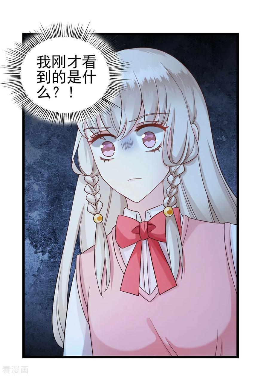 第34话误入陷阱-捉妖见闻录-漫星球 鸭梨桑（第20张）
