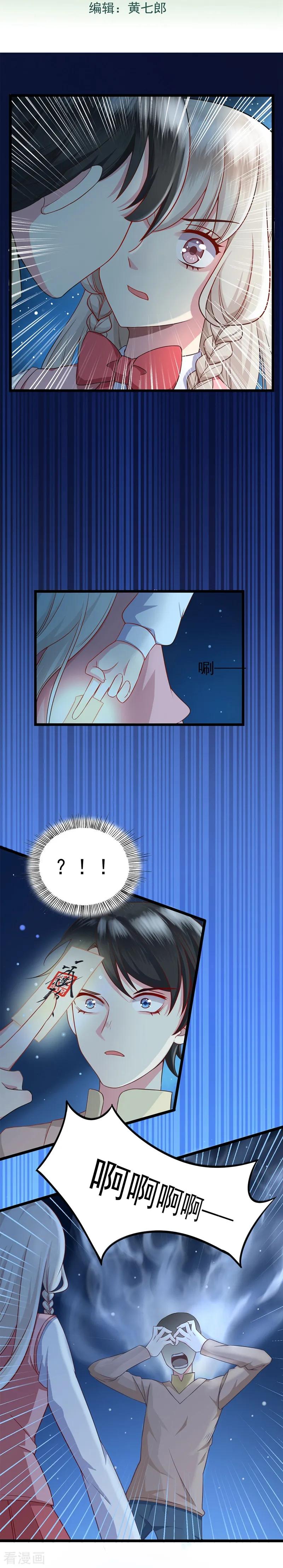 第35话班长救命-捉妖见闻录-漫星球 鸭梨桑（第2张）