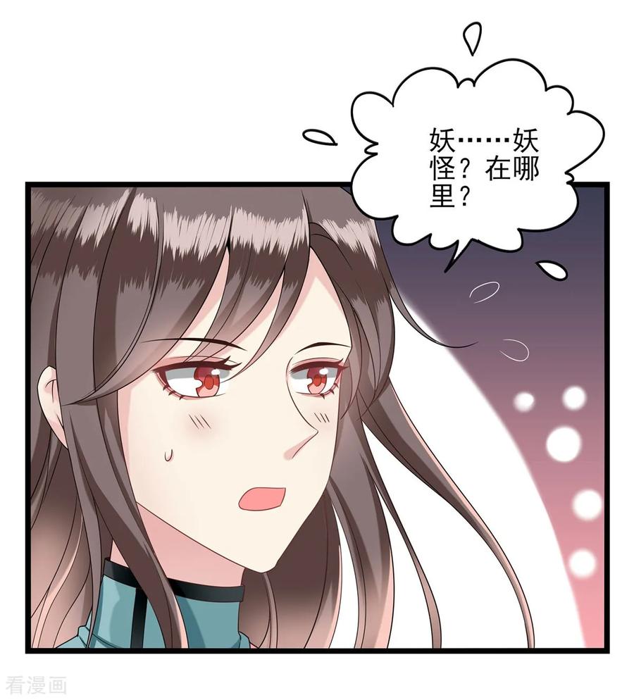 第36话圈套-捉妖见闻录-漫星球 鸭梨桑（第12张）