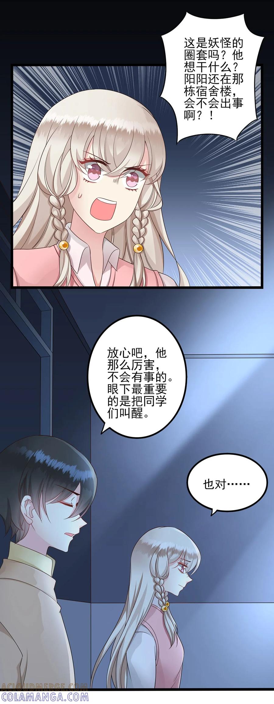 第36话圈套-捉妖见闻录-漫星球 鸭梨桑（第17张）