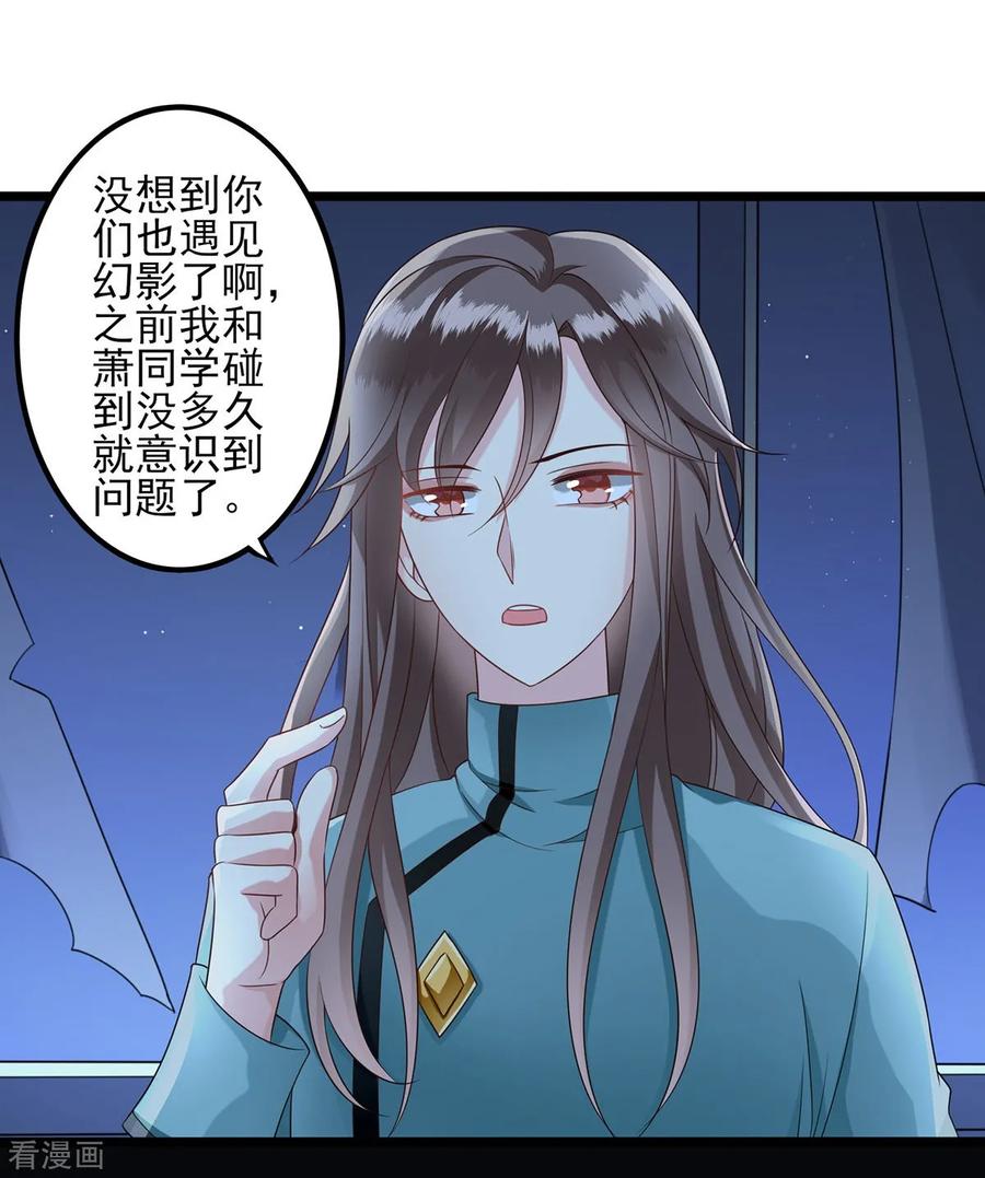 第36话圈套-捉妖见闻录-漫星球 鸭梨桑（第16张）