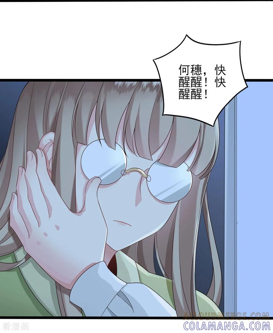 第36话圈套-捉妖见闻录-漫星球 鸭梨桑（第19张）