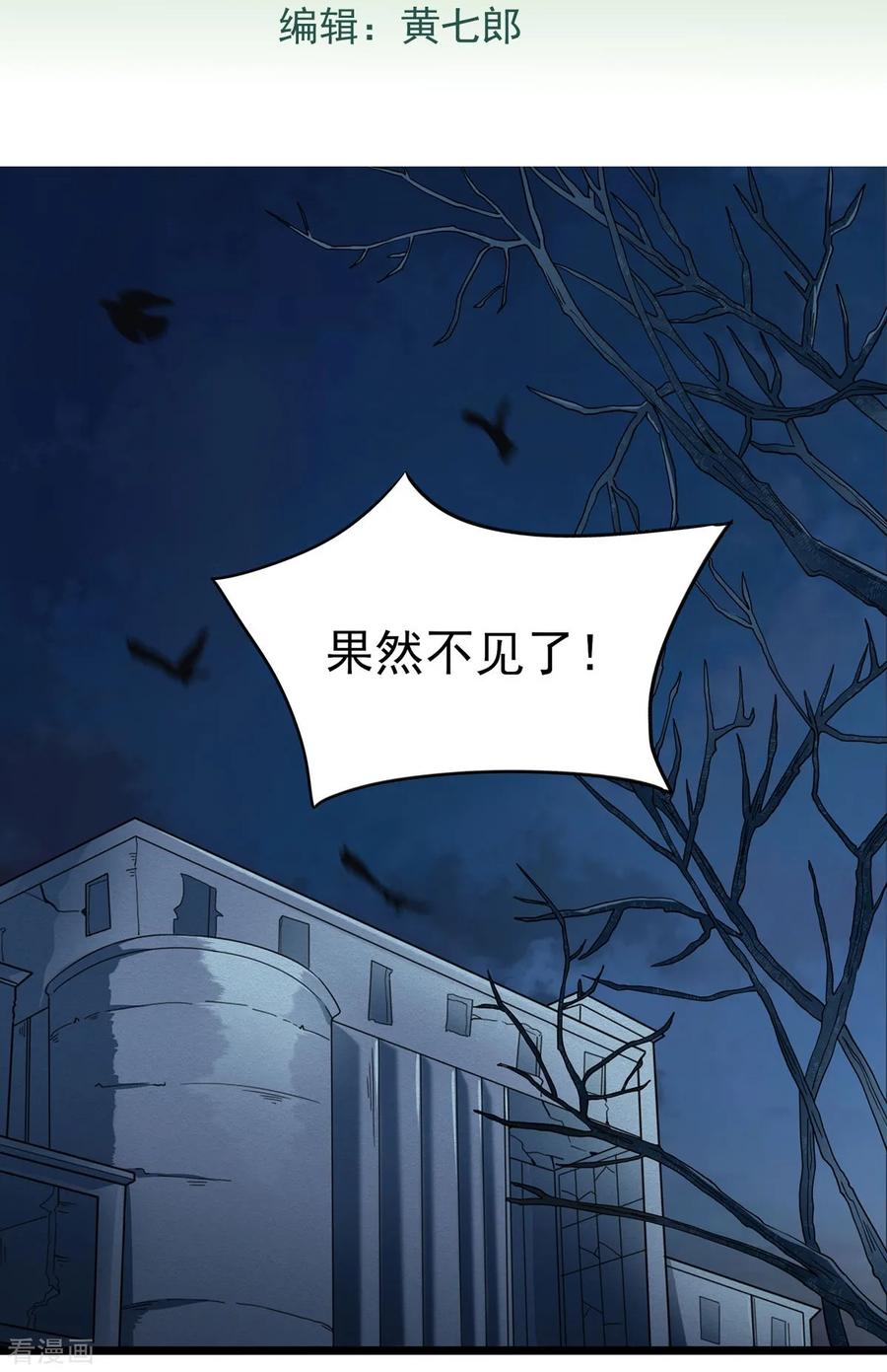 第36话圈套-捉妖见闻录-漫星球 鸭梨桑（第2张）