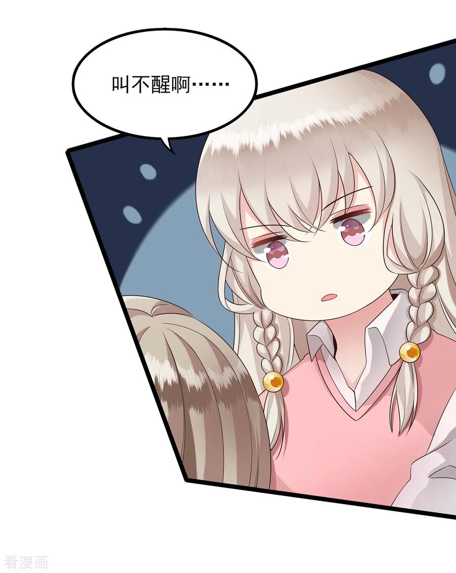 第36话圈套-捉妖见闻录-漫星球 鸭梨桑（第20张）