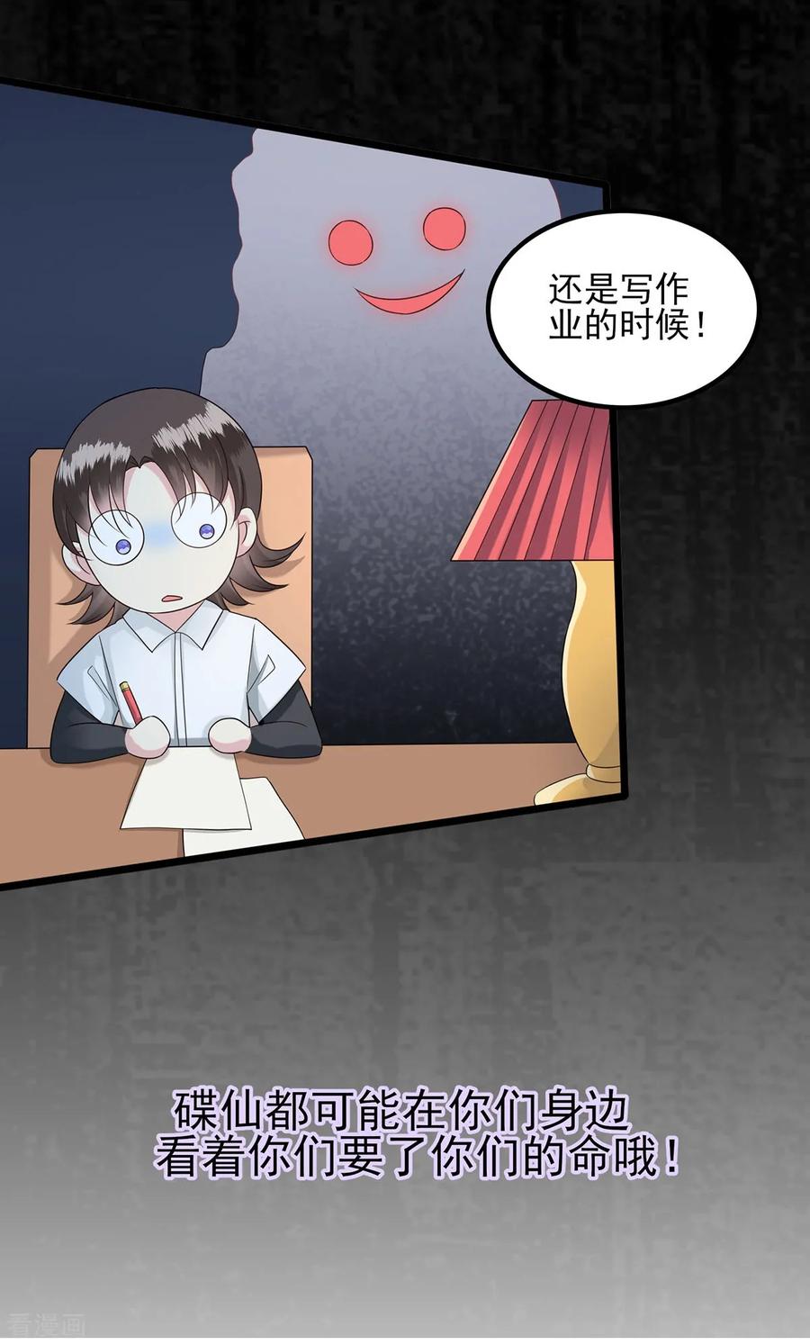 第37话请仙人-捉妖见闻录-漫星球 鸭梨桑（第12张）