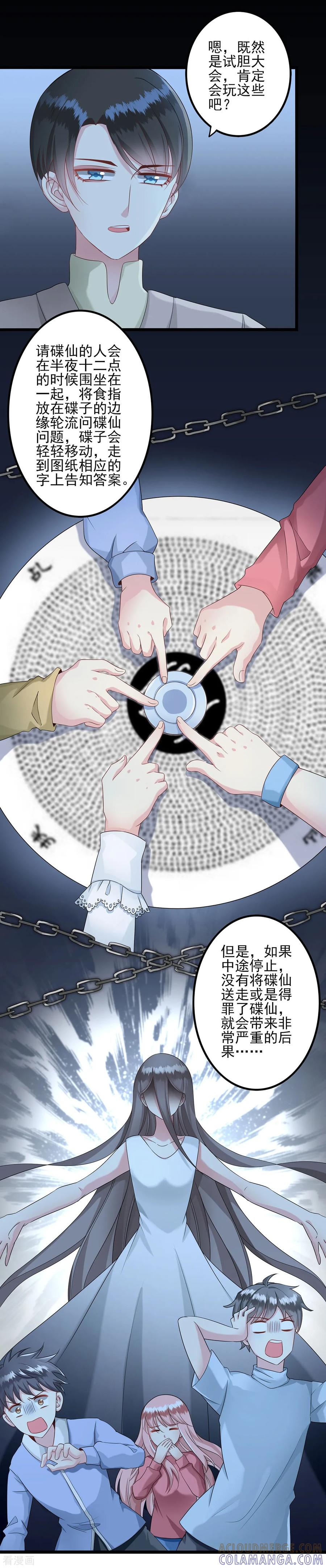 第37话请仙人-捉妖见闻录-漫星球 鸭梨桑（第3张）