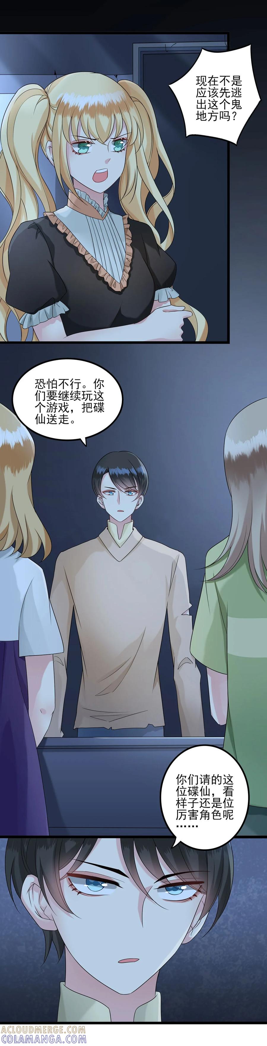 第37话请仙人-捉妖见闻录-漫星球 鸭梨桑（第7张）