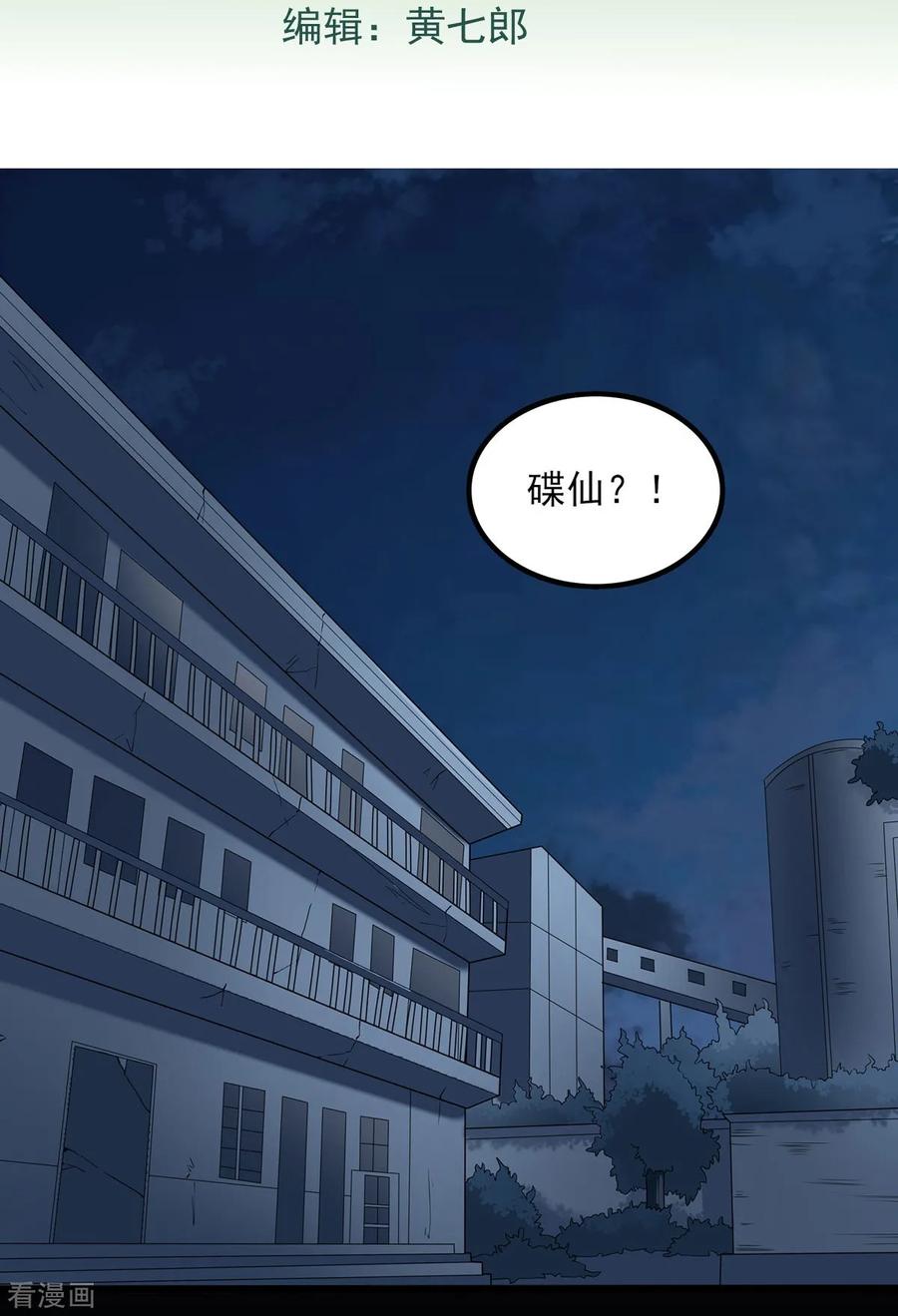 第37话请仙人-捉妖见闻录-漫星球 鸭梨桑（第2张）