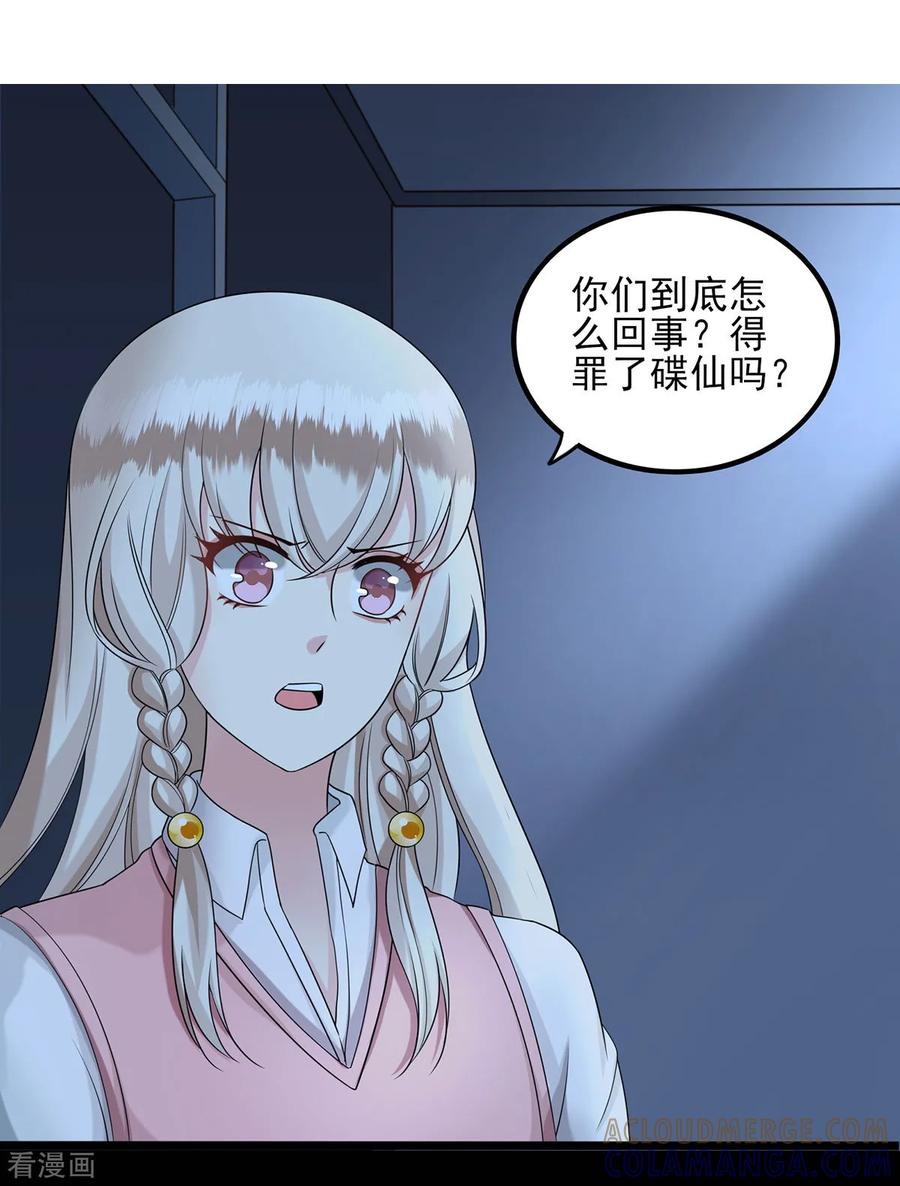 第37话请仙人-捉妖见闻录-漫星球 鸭梨桑（第5张）