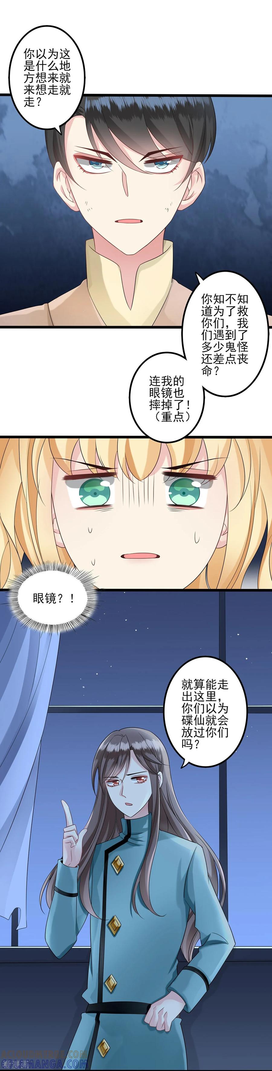 第37话请仙人-捉妖见闻录-漫星球 鸭梨桑（第9张）
