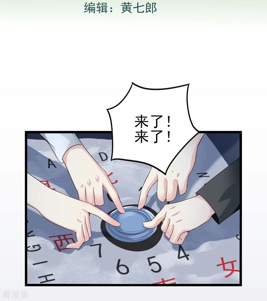 第38话逃跑1-捉妖见闻录-漫星球 鸭梨桑（第2张）