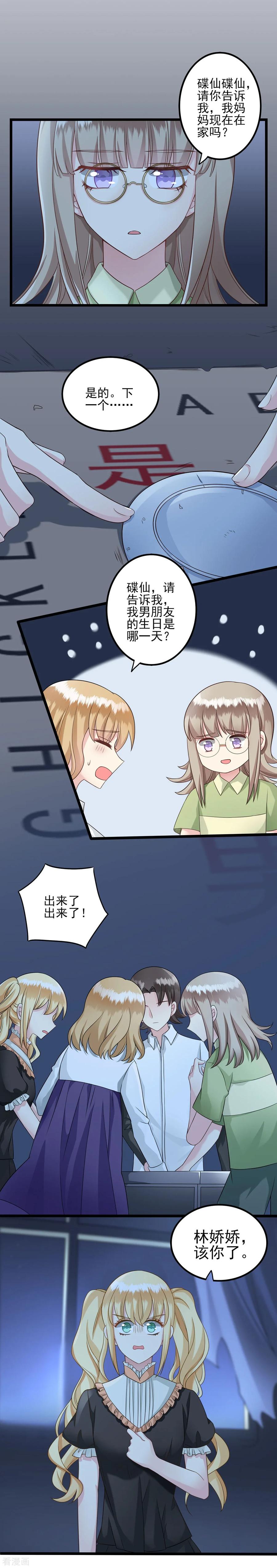 第38话逃跑1-捉妖见闻录-漫星球 鸭梨桑（第8张）