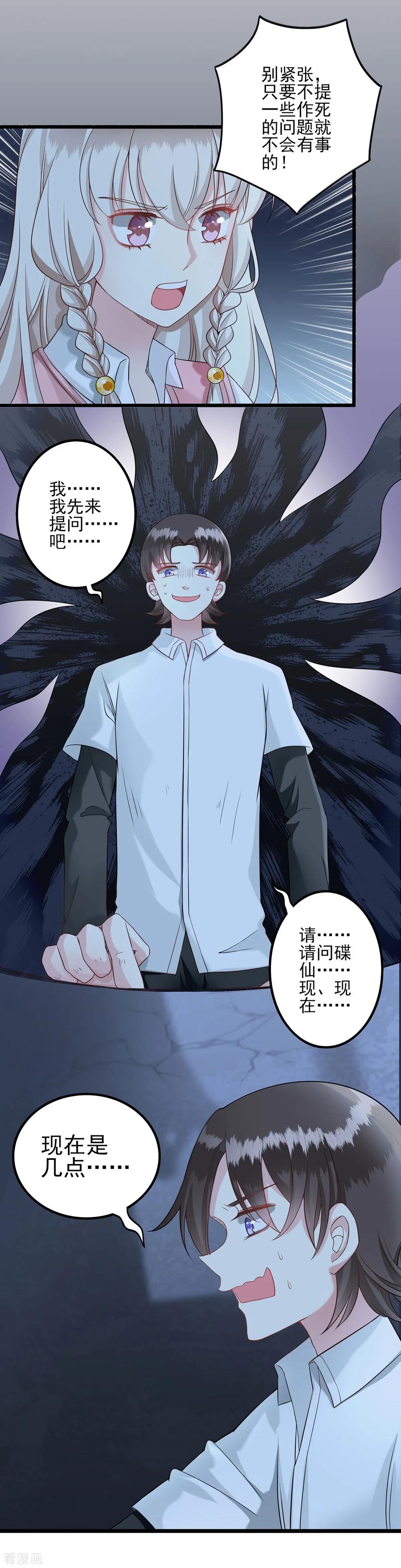 第38话逃跑1-捉妖见闻录-漫星球 鸭梨桑（第4张）