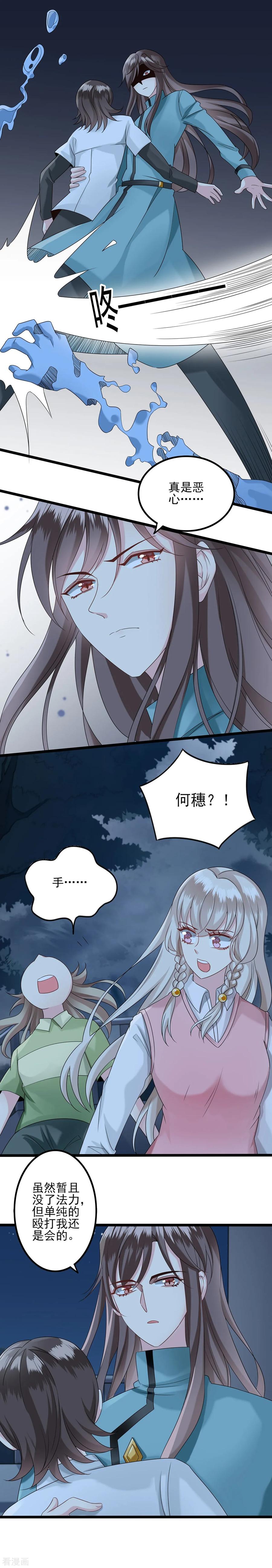 第39话逃跑2-捉妖见闻录-漫星球 鸭梨桑（第12张）