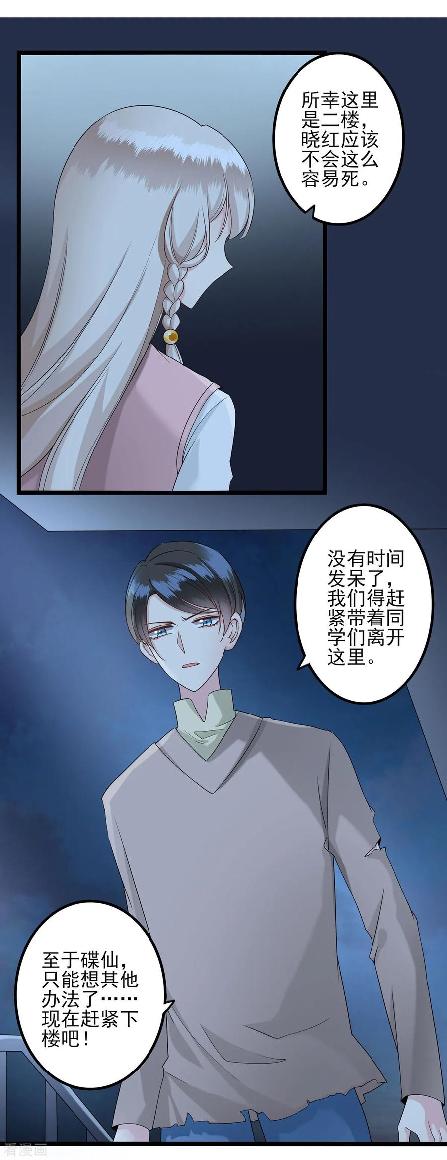 第39话逃跑2-捉妖见闻录-漫星球 鸭梨桑（第8张）