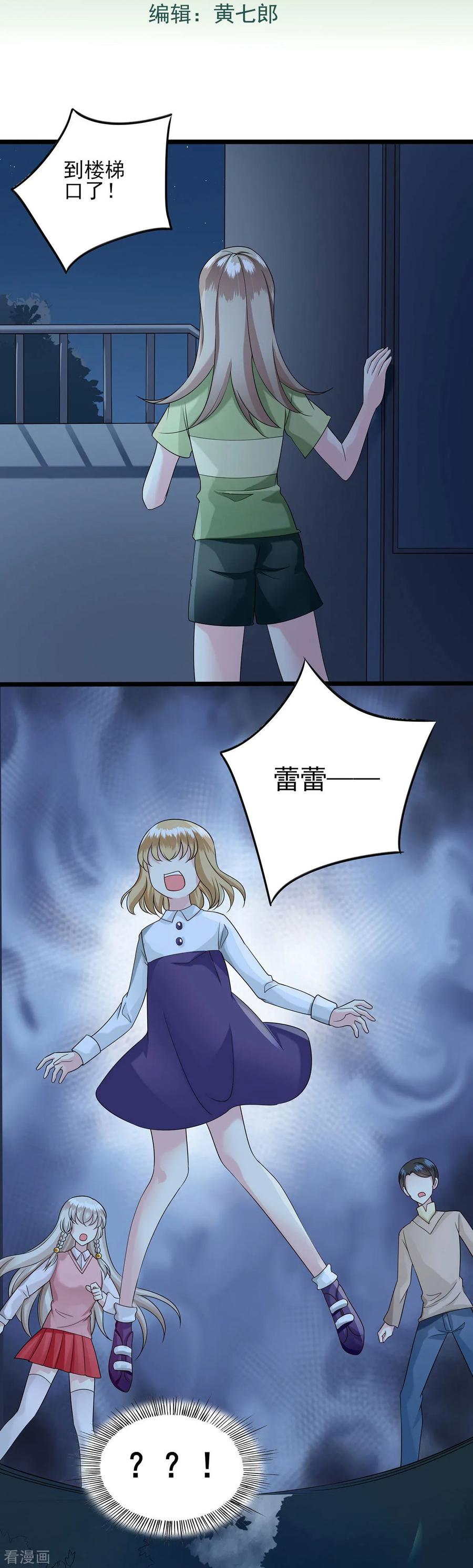 第39话逃跑2-捉妖见闻录-漫星球 鸭梨桑（第2张）