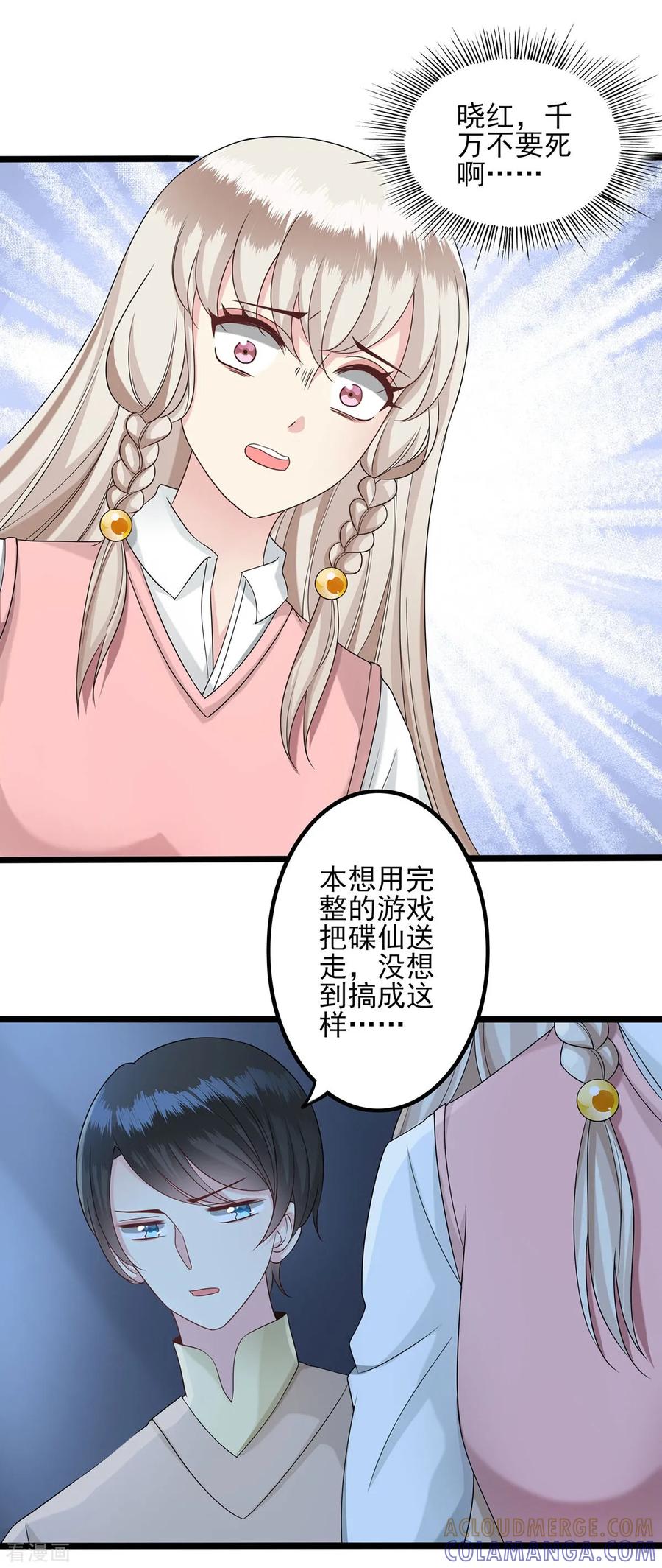 第39话逃跑2-捉妖见闻录-漫星球 鸭梨桑（第7张）