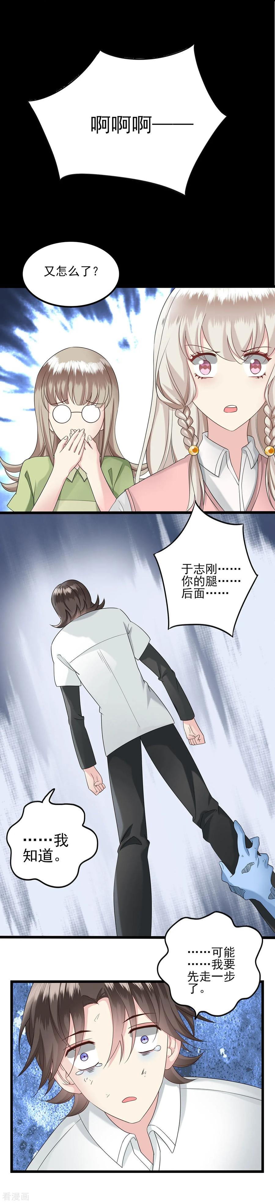 第39话逃跑2-捉妖见闻录-漫星球 鸭梨桑（第10张）