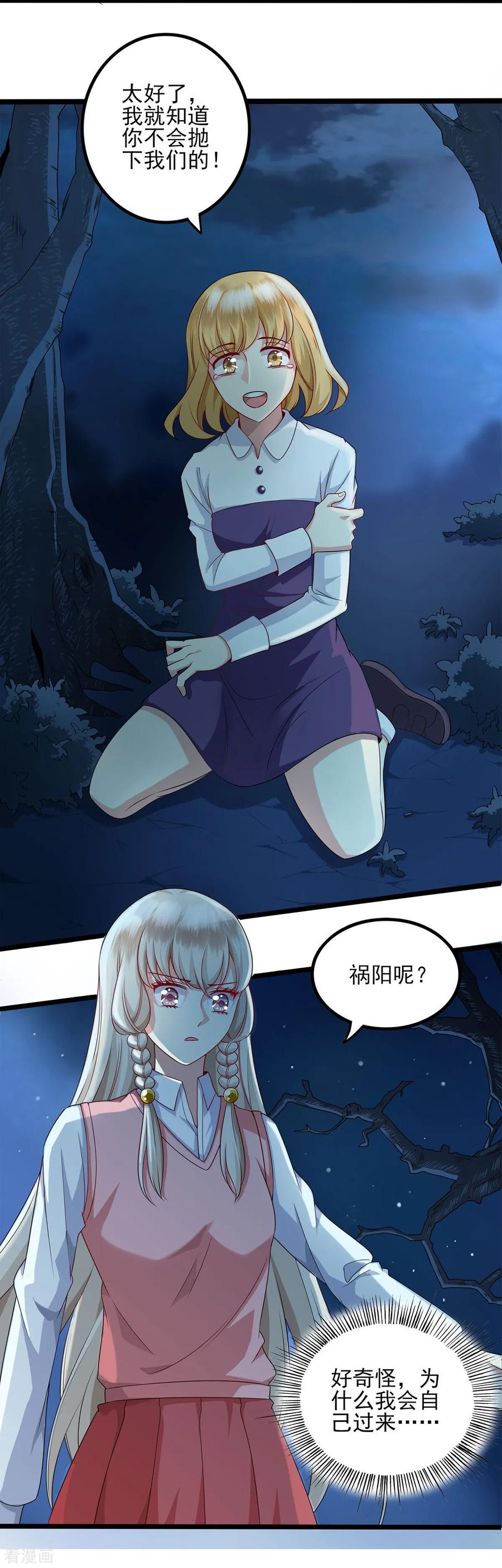 第40话蜘蛛精-捉妖见闻录-漫星球 鸭梨桑（第6张）