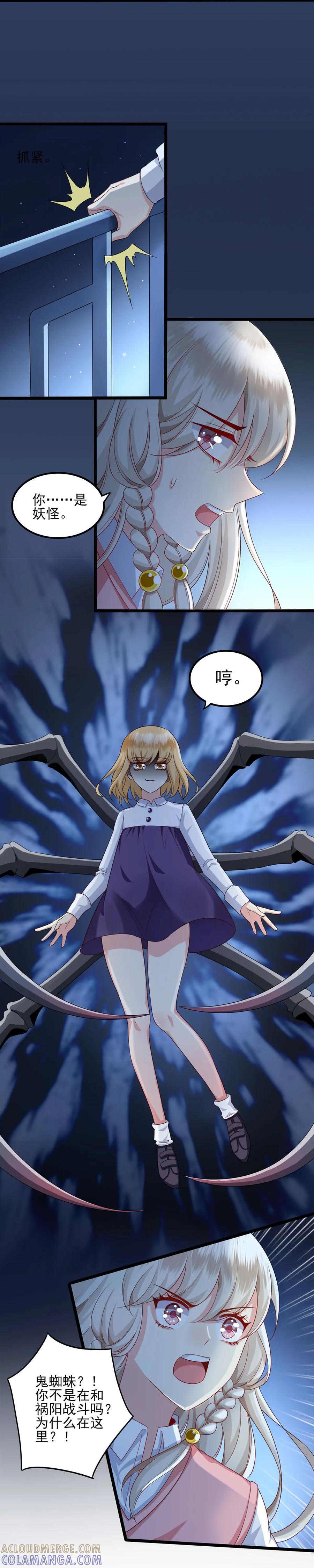 第40话蜘蛛精-捉妖见闻录-漫星球 鸭梨桑（第15张）