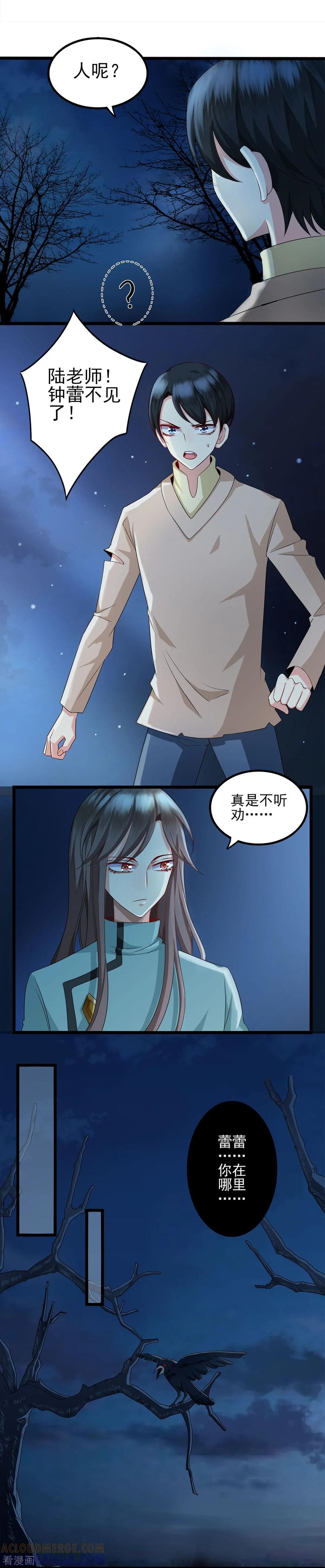 第40话蜘蛛精-捉妖见闻录-漫星球 鸭梨桑（第5张）