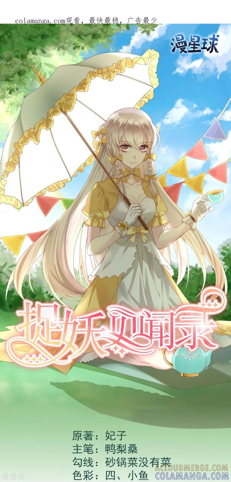 第40话蜘蛛精-捉妖见闻录-漫星球 鸭梨桑（第1张）