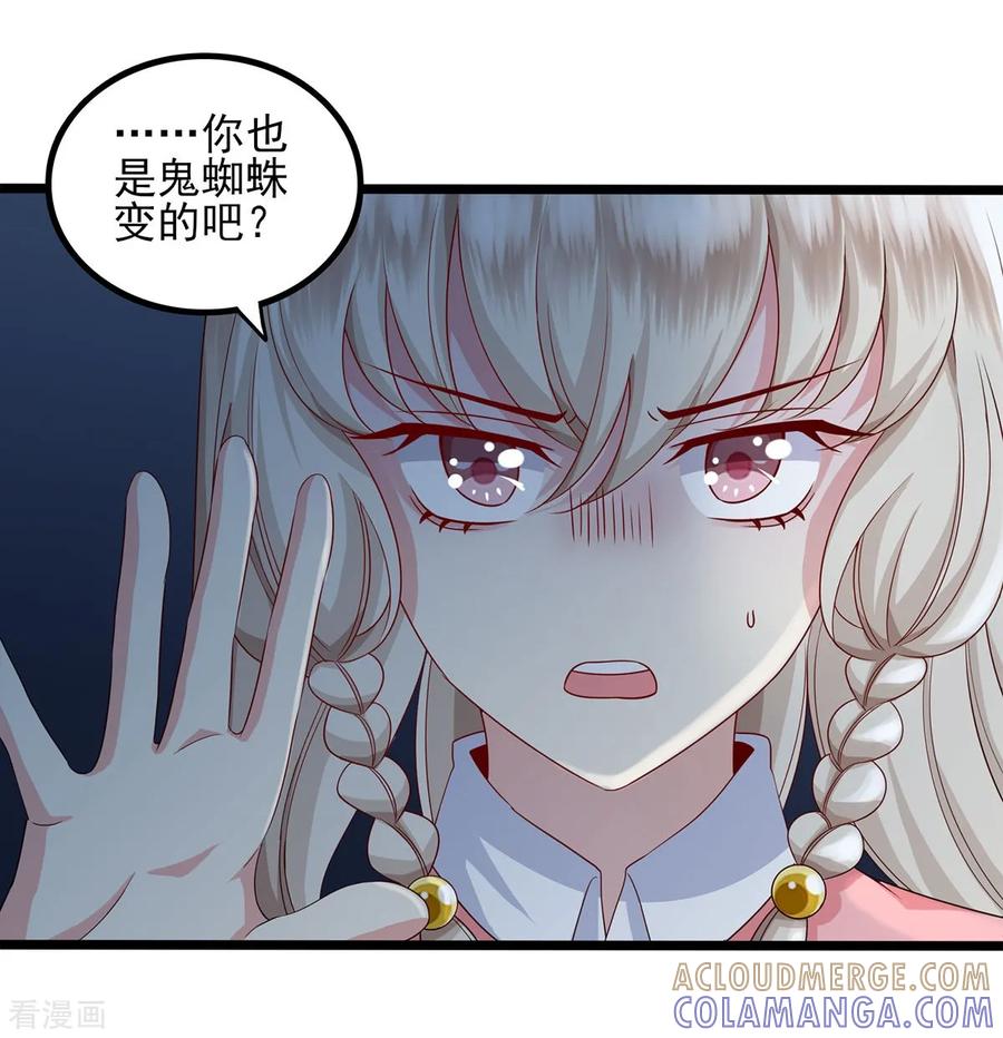 第40话蜘蛛精-捉妖见闻录-漫星球 鸭梨桑（第21张）