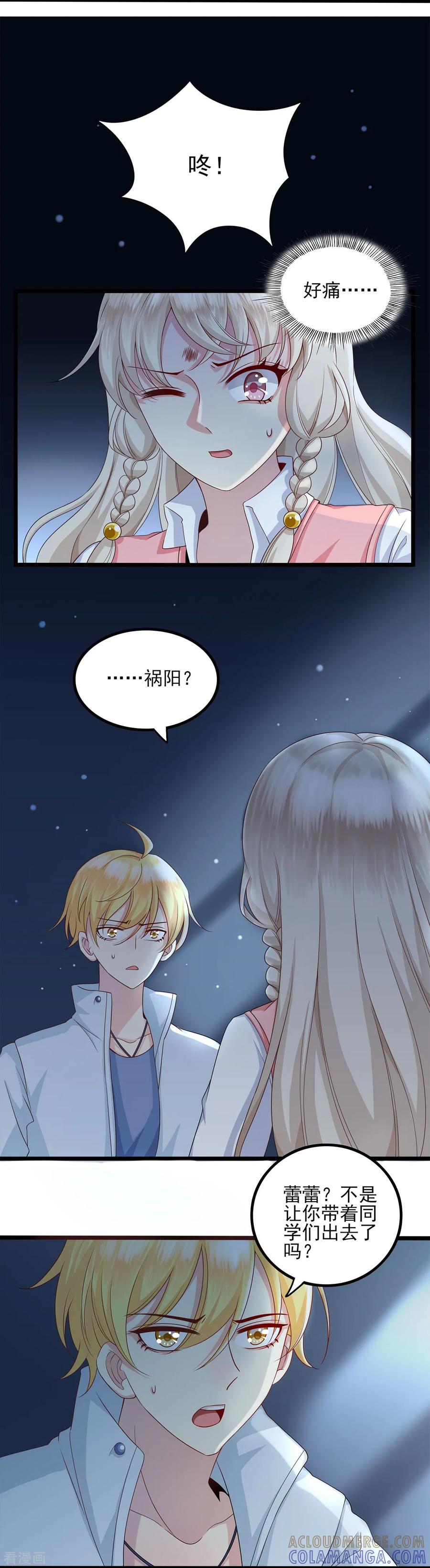 第40话蜘蛛精-捉妖见闻录-漫星球 鸭梨桑（第19张）