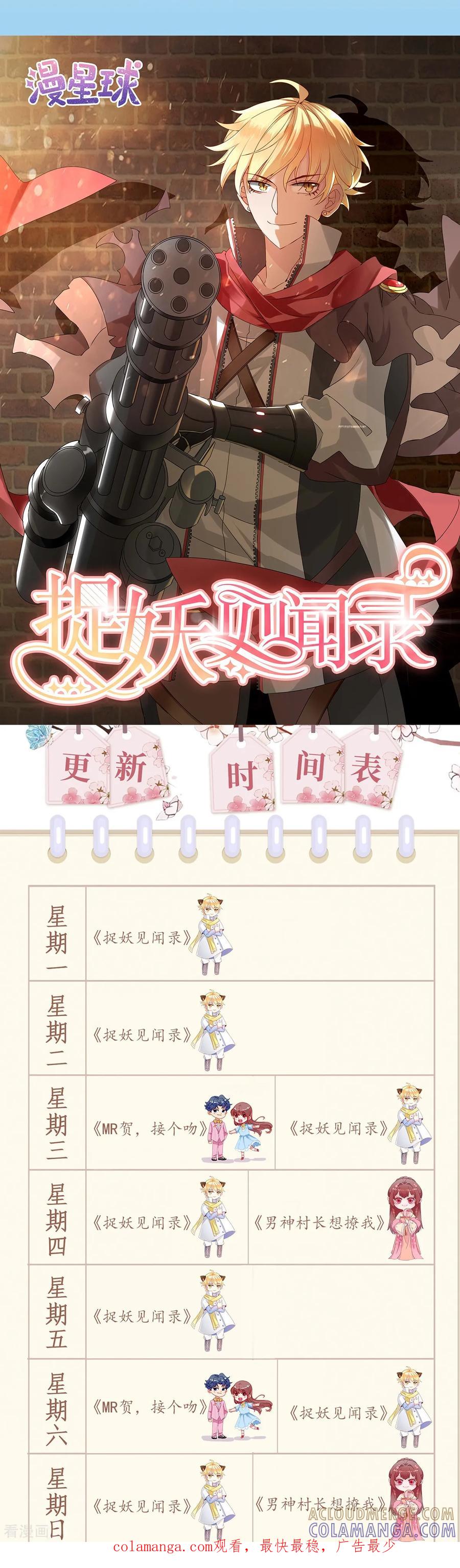 第40话蜘蛛精-捉妖见闻录-漫星球 鸭梨桑（第23张）