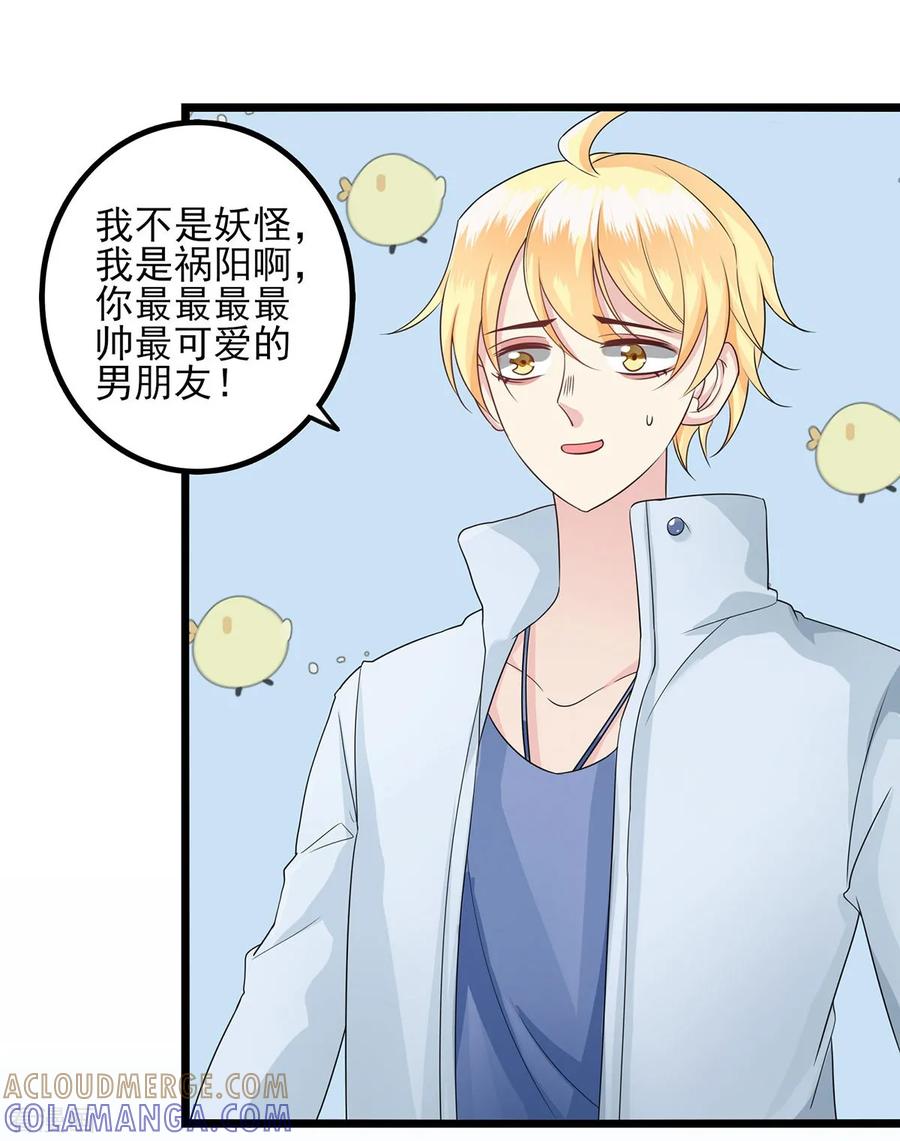 最终话胜利-捉妖见闻录-漫星球 鸭梨桑（第3张）