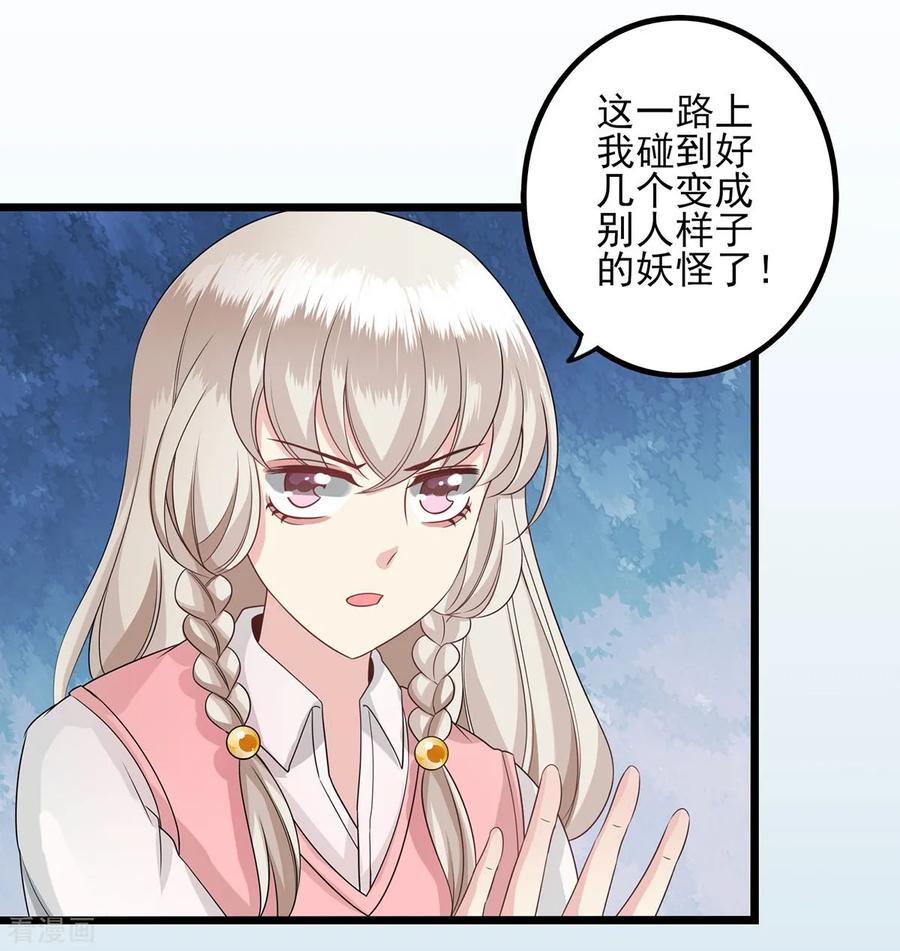 最终话胜利-捉妖见闻录-漫星球 鸭梨桑（第4张）