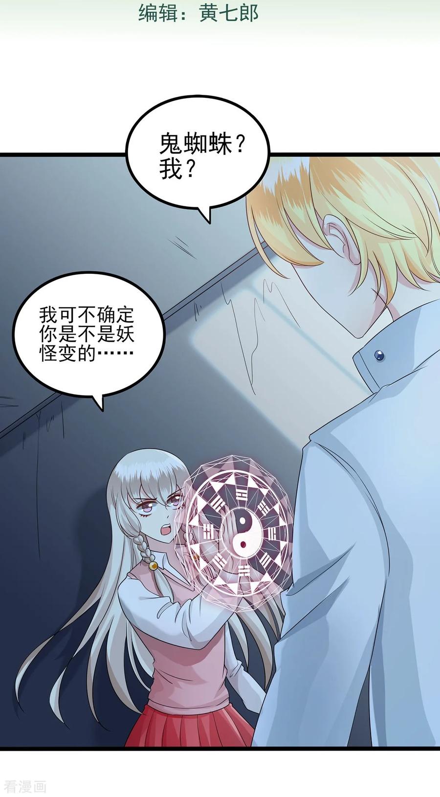 最终话胜利-捉妖见闻录-漫星球 鸭梨桑（第2张）