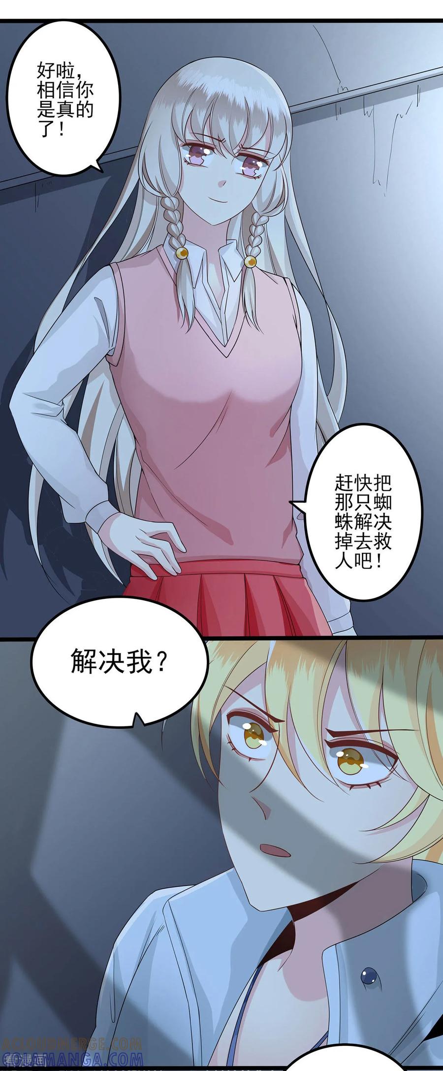 最终话胜利-捉妖见闻录-漫星球 鸭梨桑（第11张）