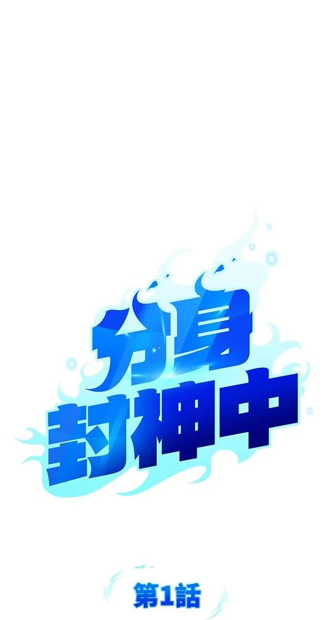 第1话-分身封神中-HANSA（第13张）