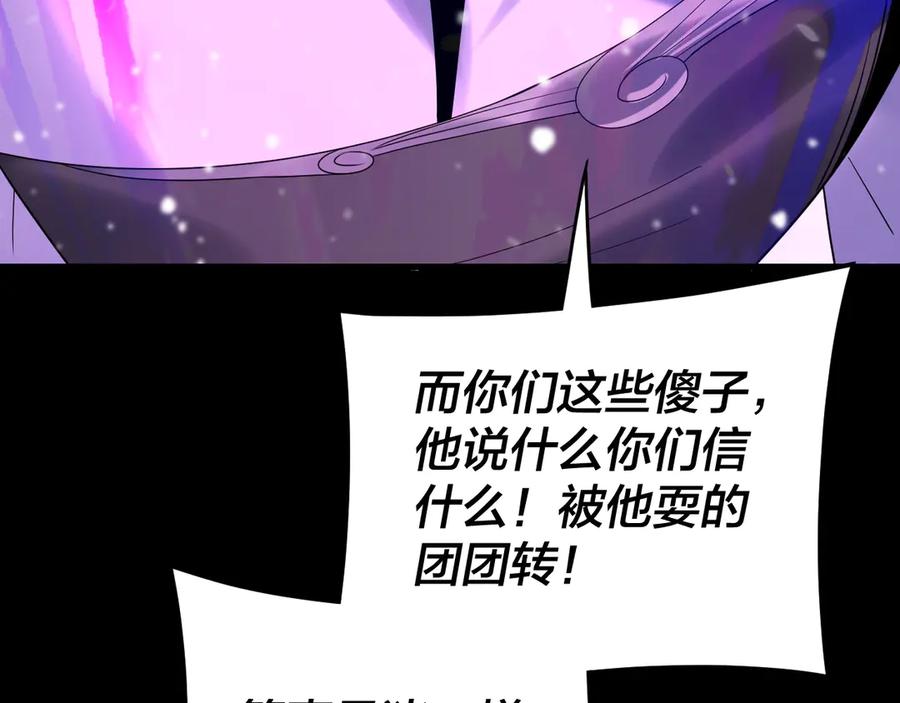 第275话真仙？姬圣初！-我！天命大反派-天命反派（原著）+绘术动漫（第8张）