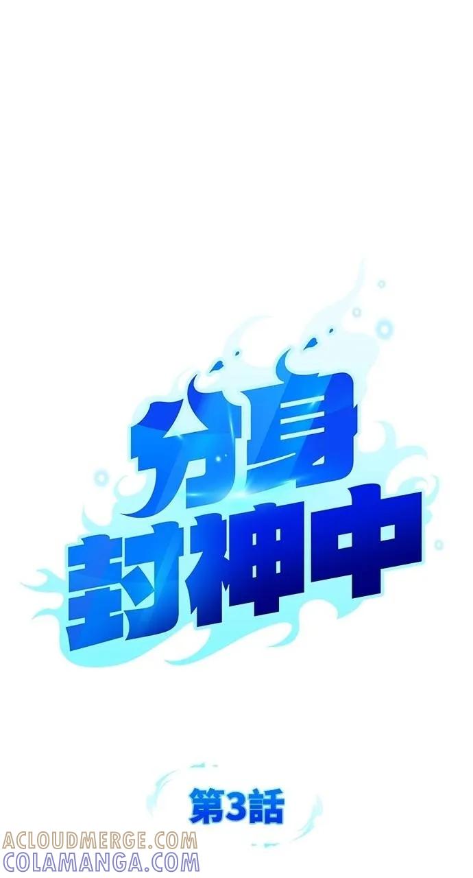 第3话-分身封神中-HANSA（第12张）