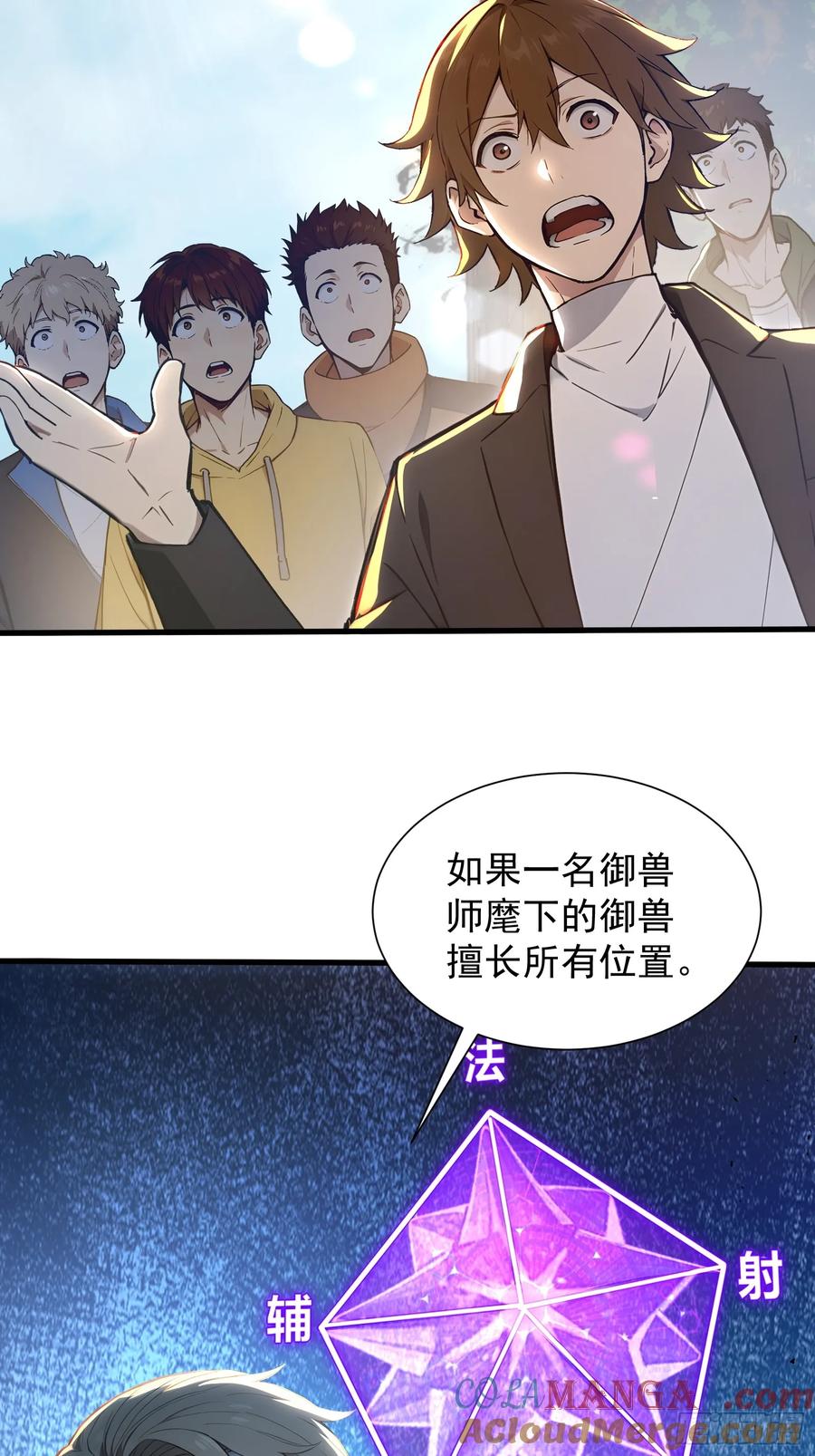 11黑虎公会-第一御兽师-触手动漫（第4张）