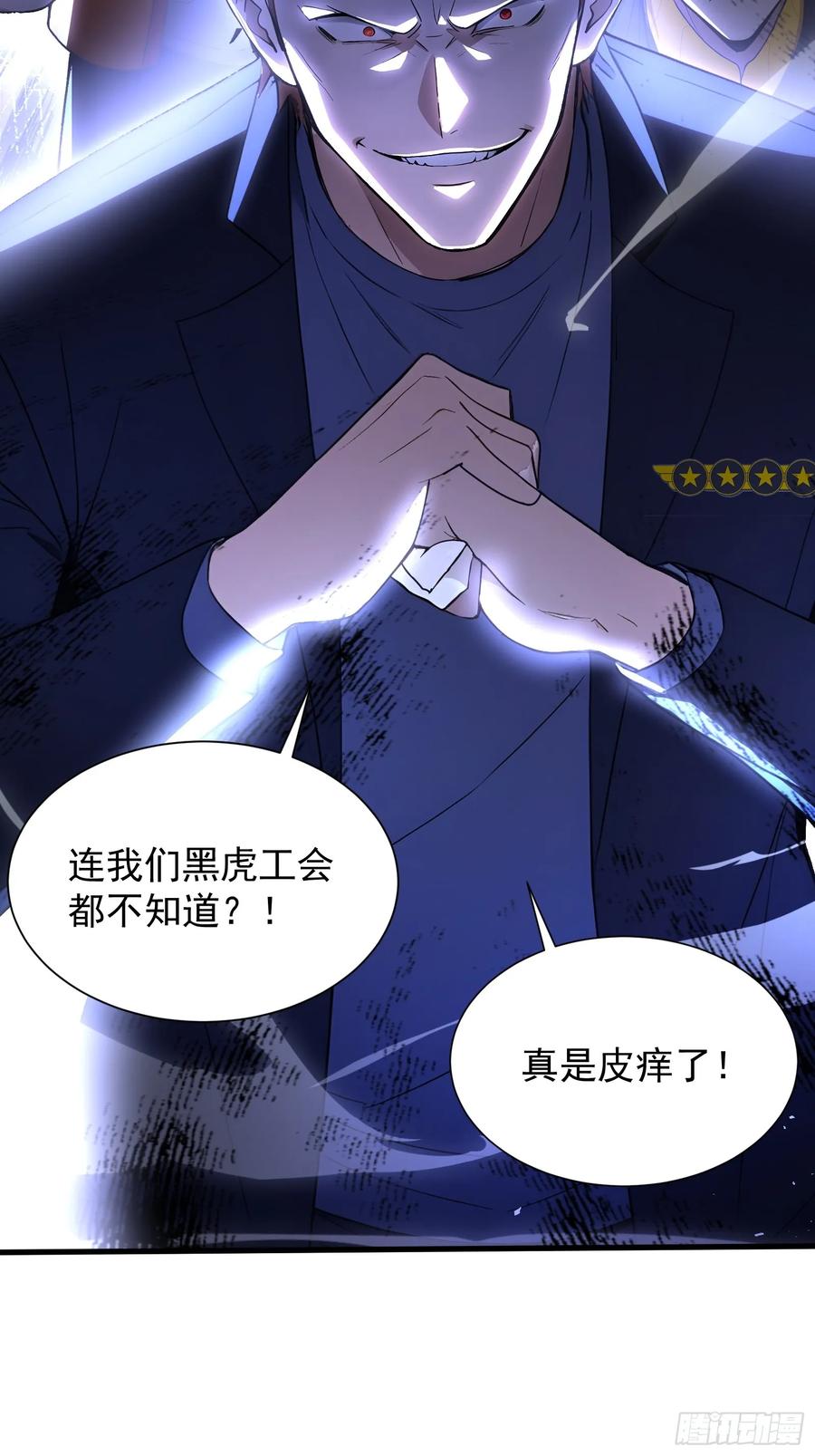 11黑虎公会-第一御兽师-触手动漫（第18张）