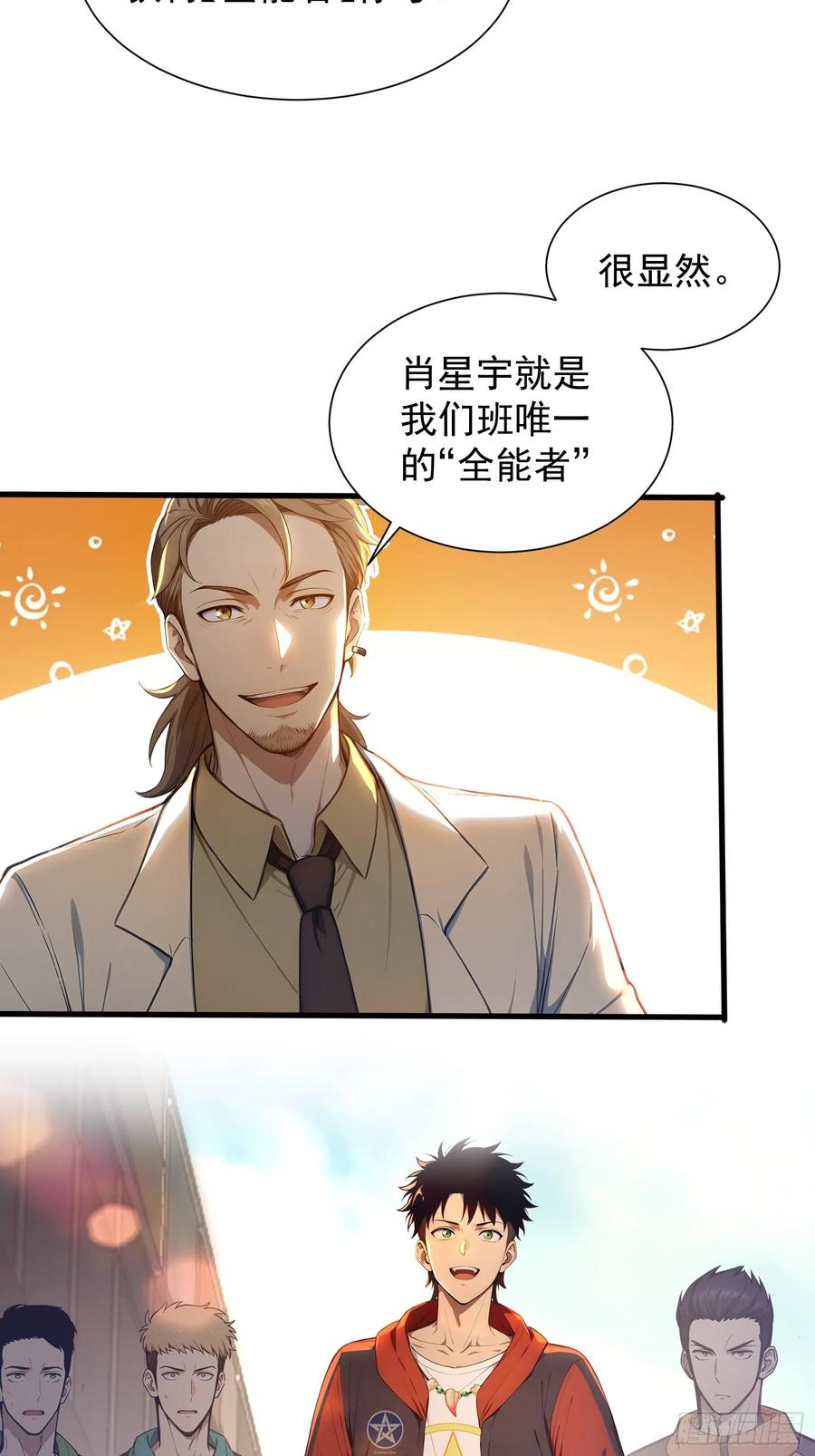 11黑虎公会-第一御兽师-触手动漫（第6张）