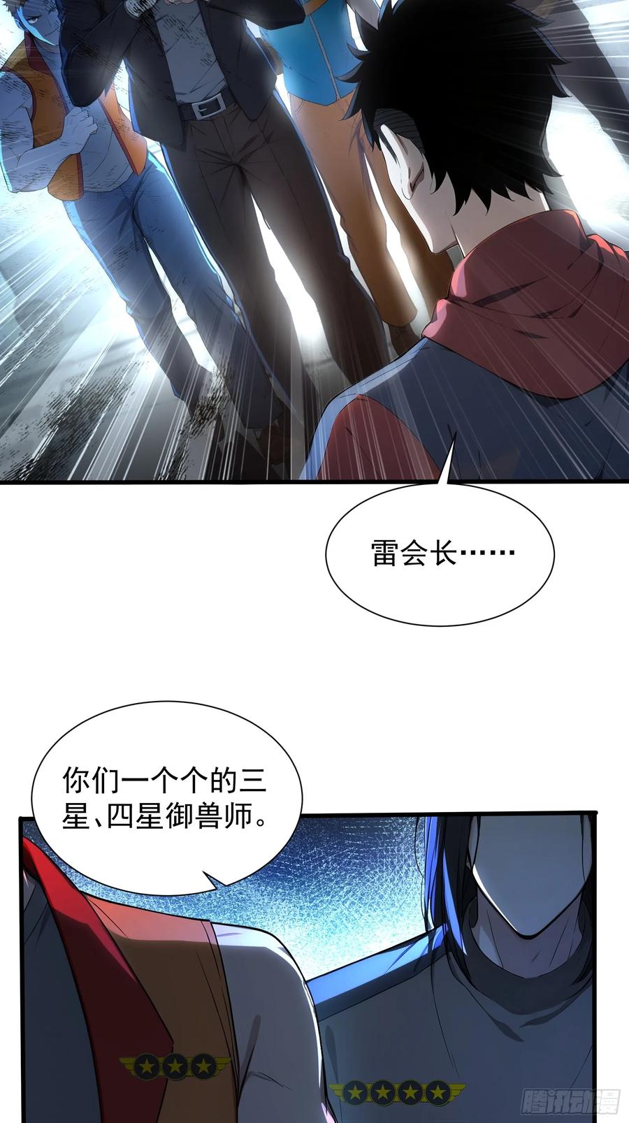11黑虎公会-第一御兽师-触手动漫（第21张）