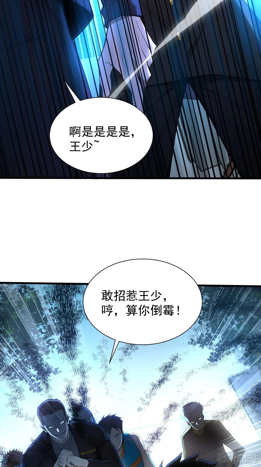 11黑虎公会-第一御兽师-触手动漫（第20张）