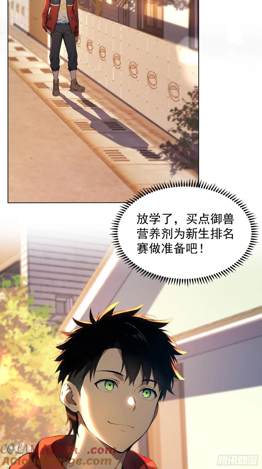 11黑虎公会-第一御兽师-触手动漫（第13张）