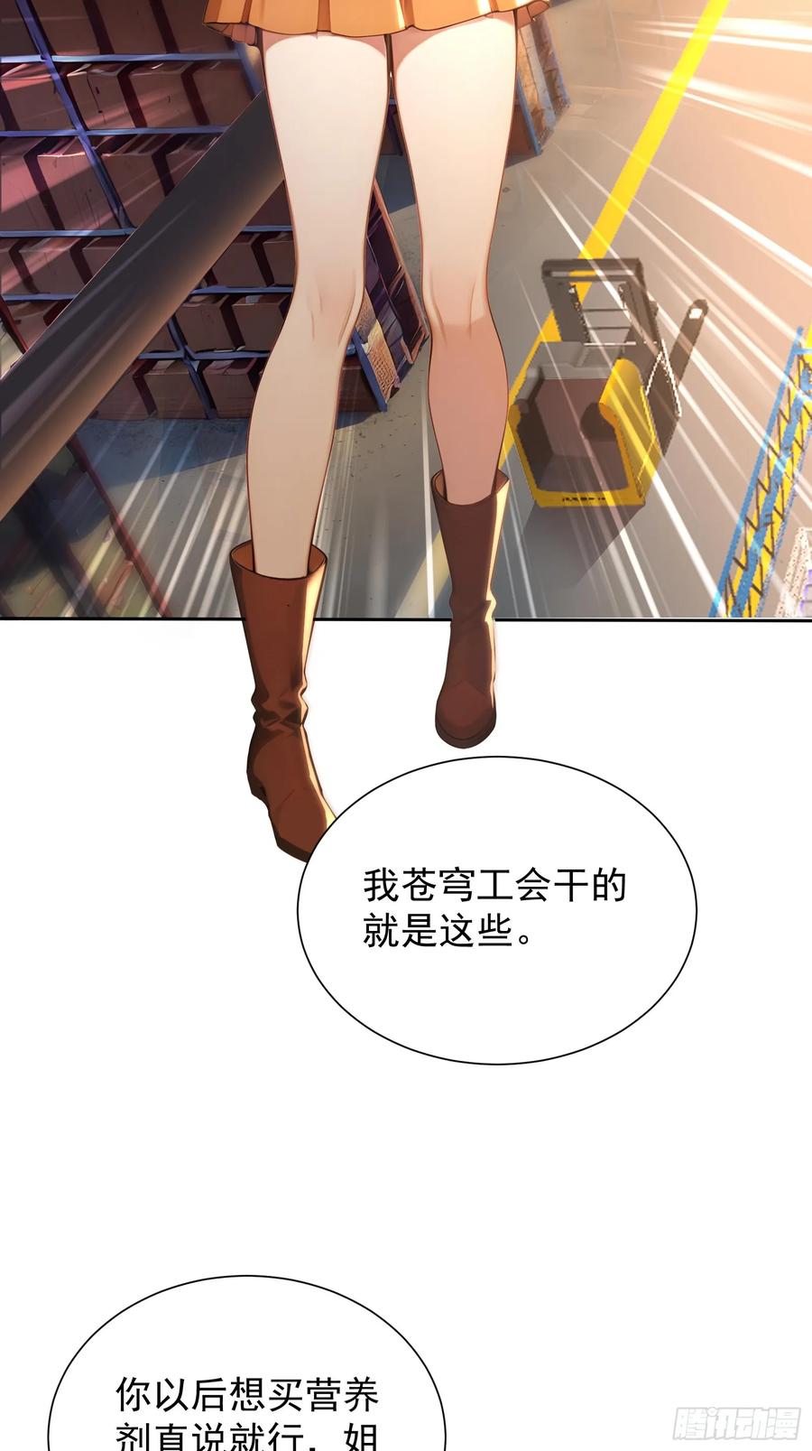 12死马当作活马医-第一御兽师-触手动漫（第22张）