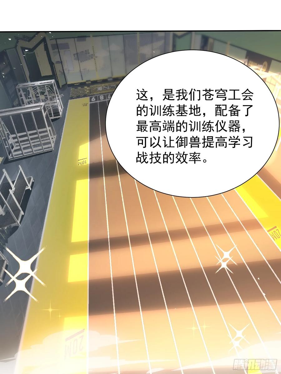 12死马当作活马医-第一御兽师-触手动漫（第24张）