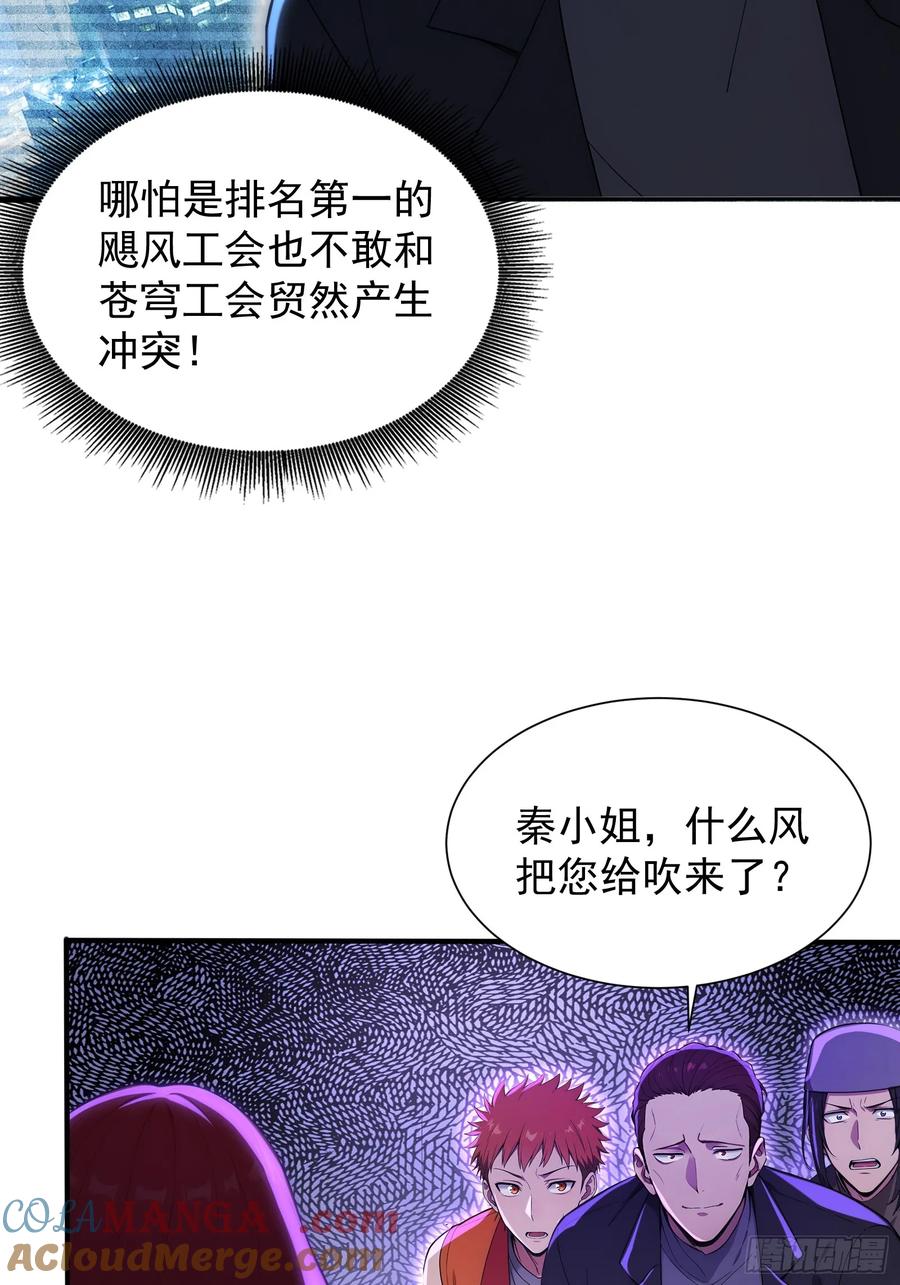12死马当作活马医-第一御兽师-触手动漫（第7张）