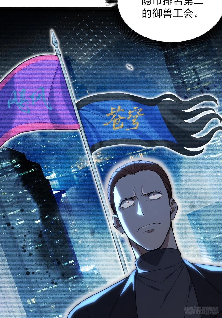 12死马当作活马医-第一御兽师-触手动漫（第6张）
