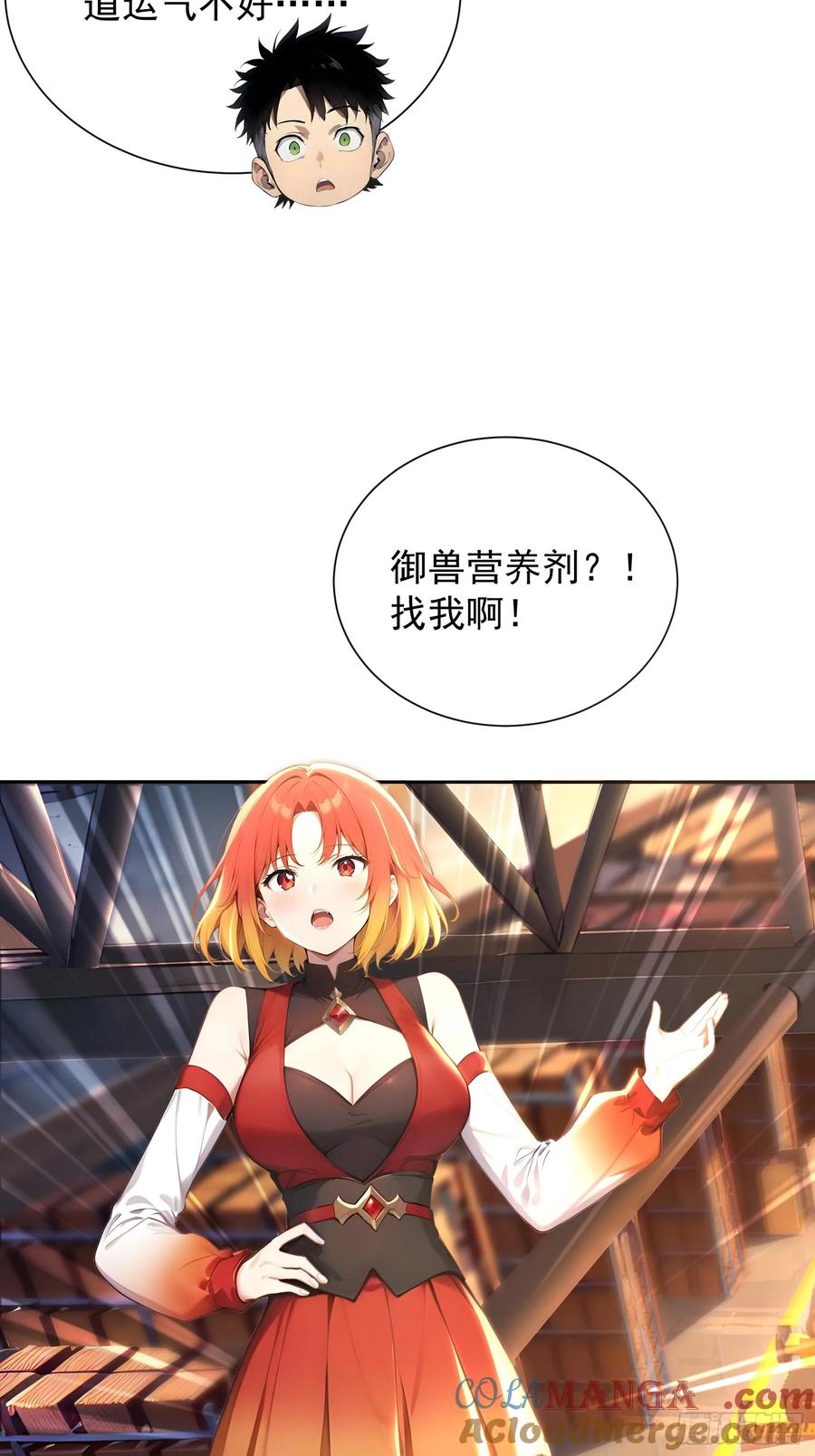 12死马当作活马医-第一御兽师-触手动漫（第21张）